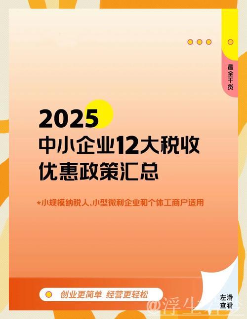 决胜“十四五” 打好收官战｜减税降费！让企业享受实实在在政策红利