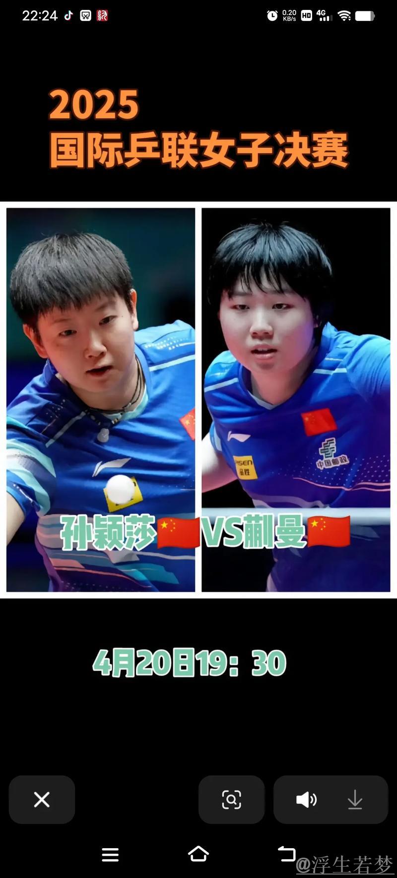 世乒联总决赛女单半决赛精彩对决:孙颖莎迎战蒯曼 世乒联总决赛女单半决赛精彩对决:孙颖莎迎战蒯曼