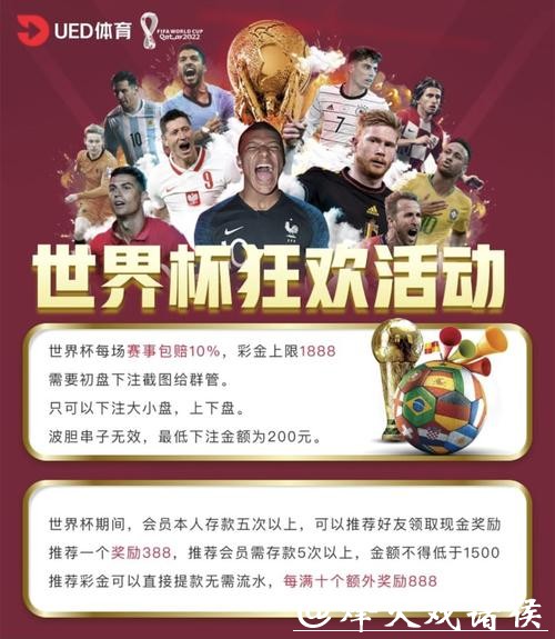 世界杯下注入口优惠活动有哪些平台? 世界杯下注入口优惠活动有哪些平台?