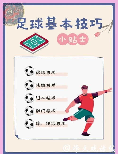 世界杯滚球赛前准备与实战技巧 世界杯滚球赛前准备与实战技巧