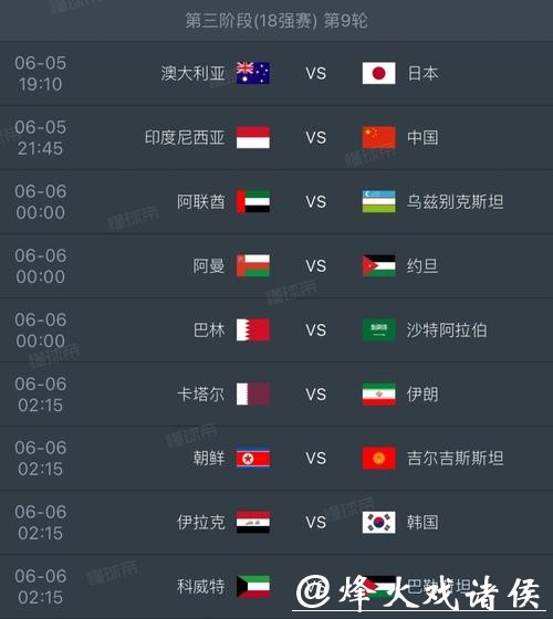 2026世界杯外围赛程安排时间表 2026世界杯外围赛程安排时间表